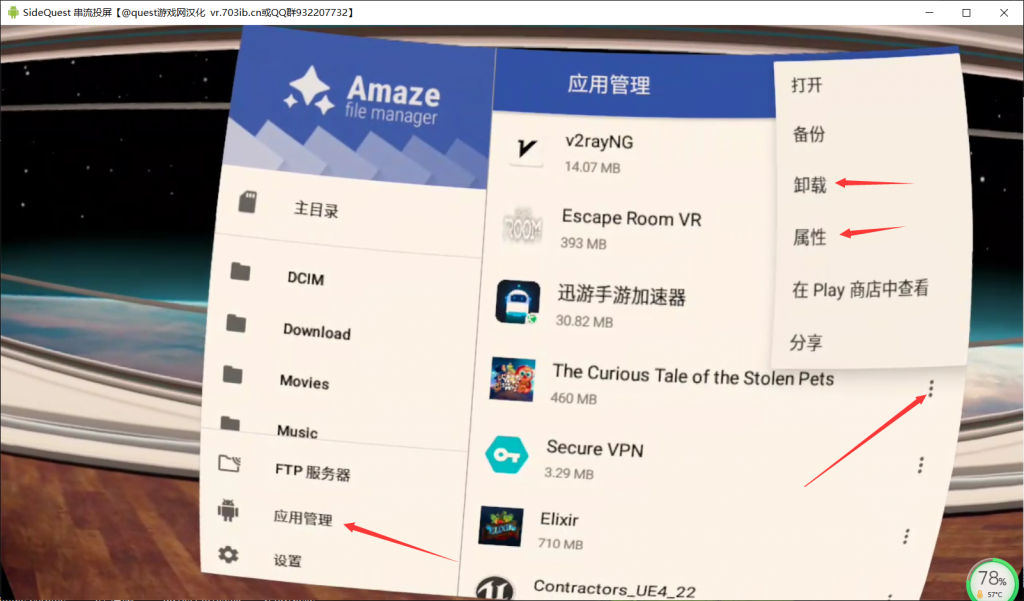 Oculus Quest 设备安装与卸载游戏-Amaze文件管理-魔趣网精选