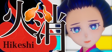 江户灭火故事（Hikeshi -Fireman-）-魔趣网精选