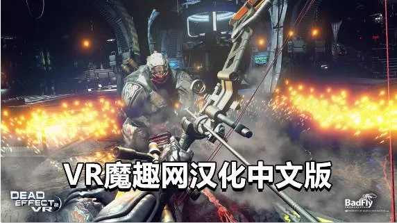 Oculus Quest 游戏《死亡效应2 汉化中文版》Dead Effect 2 VR-魔趣网精选