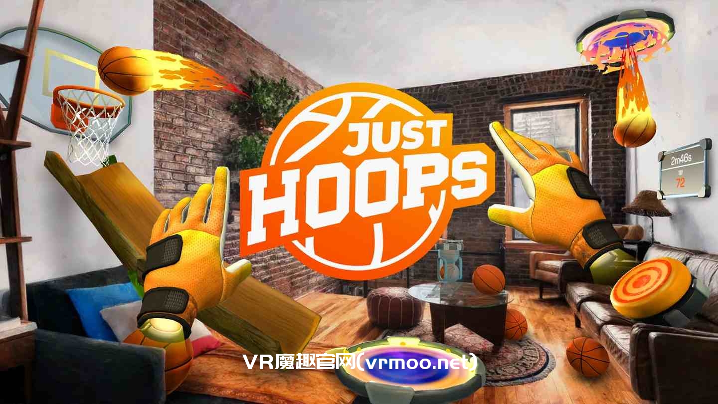 Oculus Quest 游戏《暴走投篮》In da Hoop JUST HOOPS