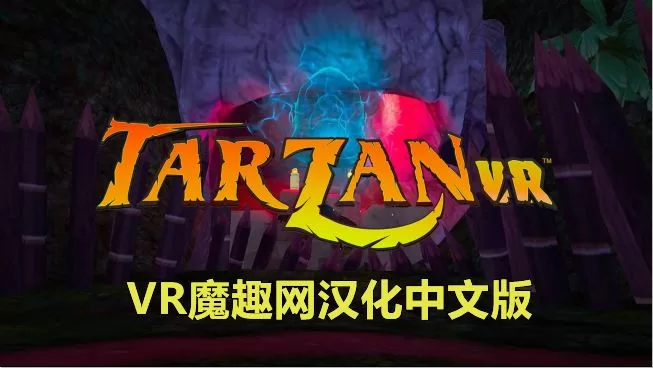 Oculus Quest 游戏《泰山 VR™汉化中文版本》Tarzan VR™-魔趣网精选