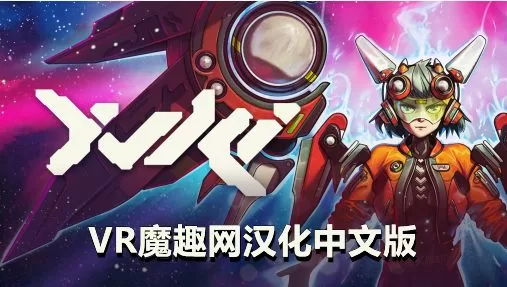 Oculus Quest 游戏《由纪汉化中文版》YUKI VR-魔趣网精选
