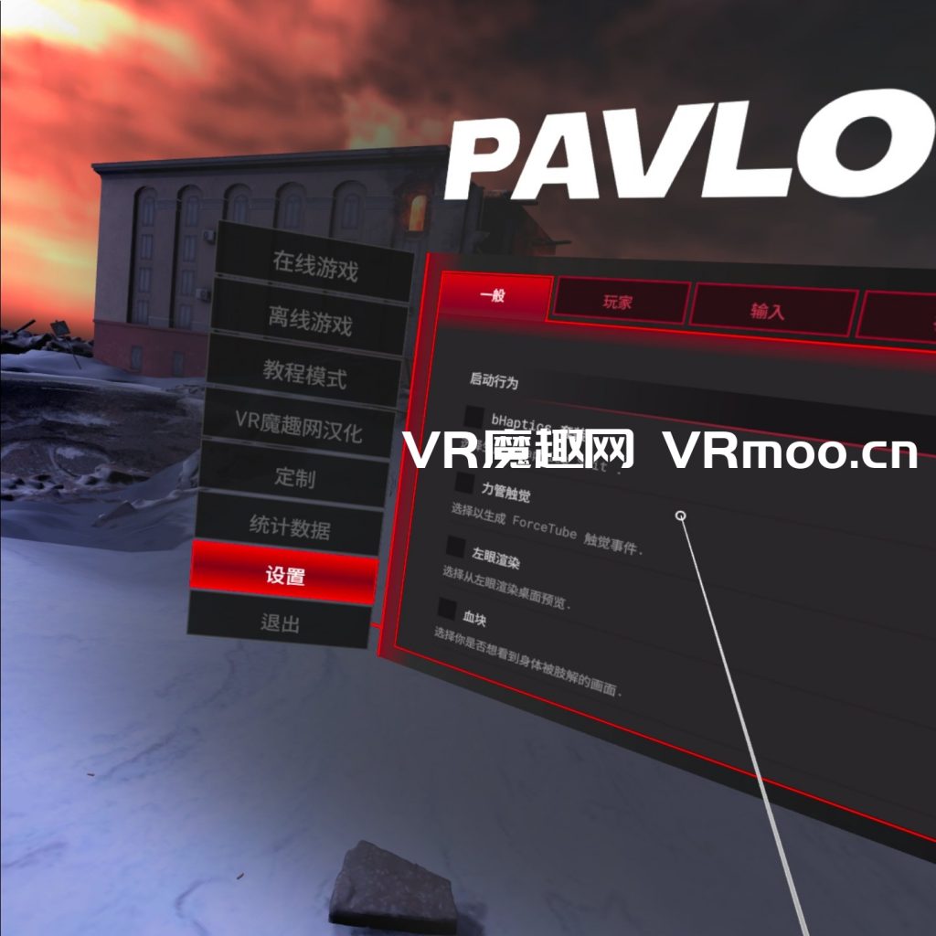 巴普洛夫 / 反恐精英汉化中文版 (Pavlov VR)