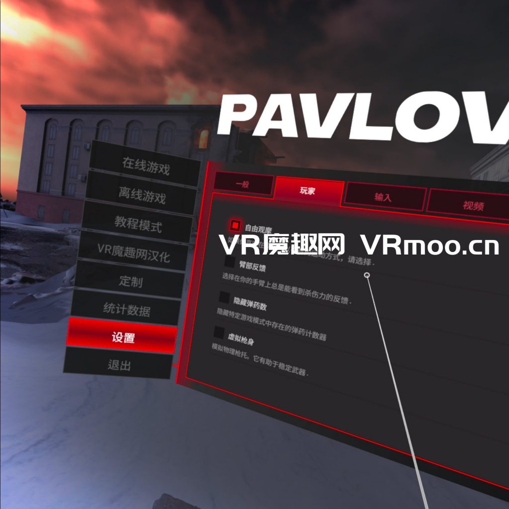 巴普洛夫 / 反恐精英汉化中文版 (Pavlov VR)