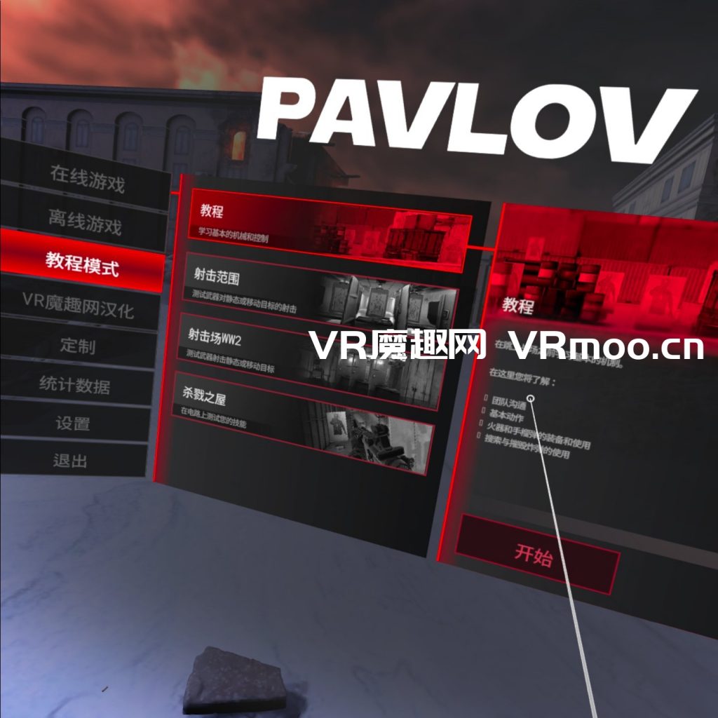 巴普洛夫 / 反恐精英汉化中文版 (Pavlov VR)