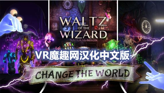 Oculus Quest 游戏《巫师华尔兹汉化中文版》Waltz of the Wizard: Extended Edition-魔趣网精选