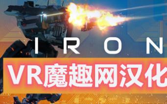 钢铁机甲汉化中文版 (IRON REBELLION)-魔趣网精选
