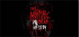义庄派对强劲版（The Hopping Dead）HTC VIVE Oculus Rift Windows MR-魔趣网精选