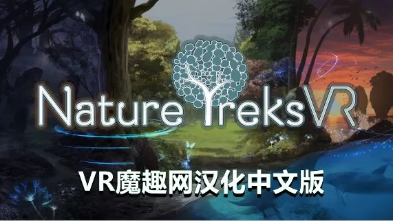Oculus Quest 游戏《自然之旅VR汉化中文版》Nature Treks VR-魔趣网精选