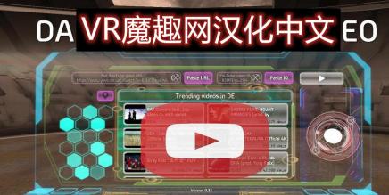 Oculus Quest 游戏《在视频中跳舞汉化中文版》Dancing Beat on Video VR-魔趣网精选