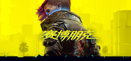 《Cyberpunk 2077 VR》赛博朋克 2077 整合打包VR版本-魔趣网精选