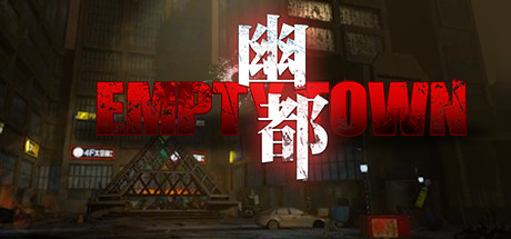 幽都（Empty Town VR）-魔趣网精选
