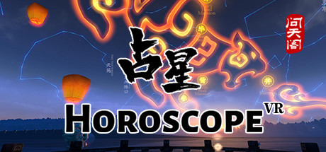 占星VR （ Horoscope）-魔趣网精选