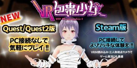 Oculus Quest 游戏《VR Mummy Girl》VR包帯少女-魔趣网精选