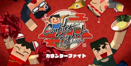 Oculus Quest游戏《Counter Fight》柜台战斗-魔趣网精选
