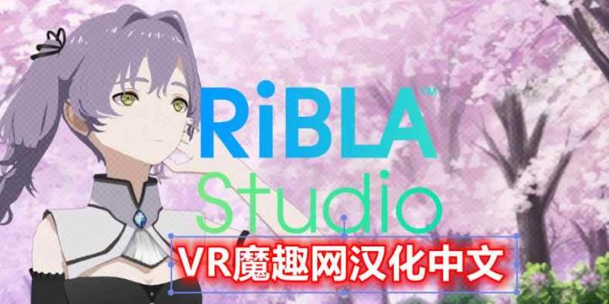 Oculus Quest 游戏《动漫工作室 汉化中文版》RiBLA Studio VR-魔趣网精选
