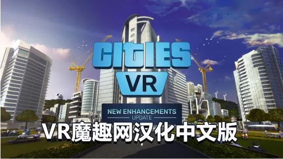 Oculus Quest 游戏《建造城市VR 汉化中文版》Cities: VR-魔趣网精选