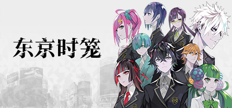 Oculus Quest 游戏《东京时笼》Tokyo Chronos-魔趣网精选