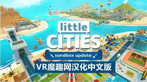 Oculus Quest 游戏《小城市VR汉化中文版》Little Cities VR-魔趣网精选
