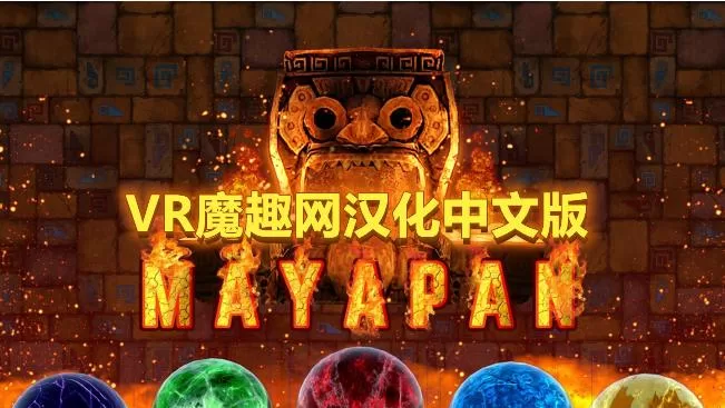 Meta Quest 游戏《玛雅潘汉化中文版》Mayapan VR-魔趣网精选