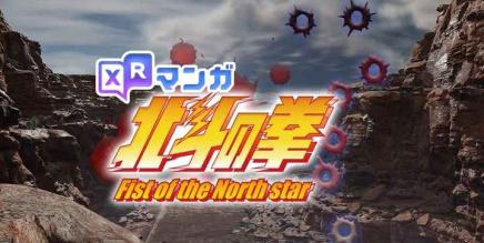 Oculus Quest 游戏《XR MANGA Fist of the North Star》XR漫画北斗神拳-魔趣网精选