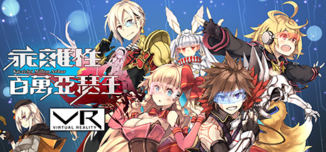 乖离性百万亚瑟王VR (Kai-ri-Sei Million Arthur VR / 乖離性ミリオンアーサー VR)-魔趣网精选