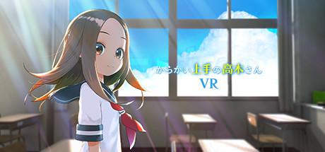 擅长调戏的高木VR 1学期（からかい上手の高木さんVR 1学期）HTC VIVE Oculus Rift-魔趣网精选