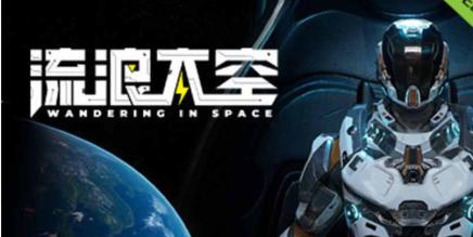 流浪太空（Wandering in space VR）-魔趣网精选