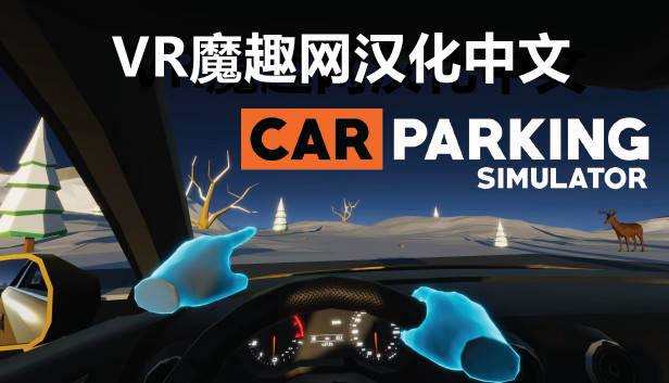 Oculus Quest 游戏《停车模拟器汉化中文版》Car Parking Simulator-魔趣网精选