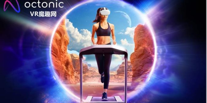 Oculus Quest 游戏《虚拟世界跑步》Octonic-魔趣网精选