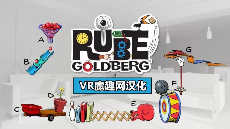 Oculus Quest 游戏《小发明生成器汉化中文版》Gizmo Builder VR-魔趣网精选