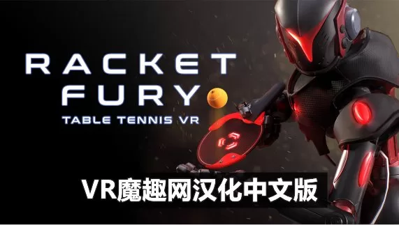 Oculus Quest 游戏《狂暴球拍汉化中文版》Racket Fury: Table Tennis VR-魔趣网精选