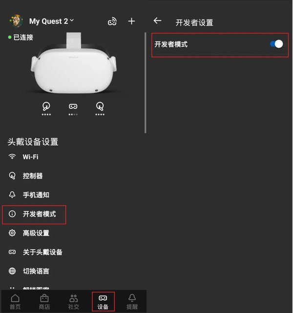 Quest、Quest 2、Quest 3、Quest Pro 一体机激活安装破解游戏教程