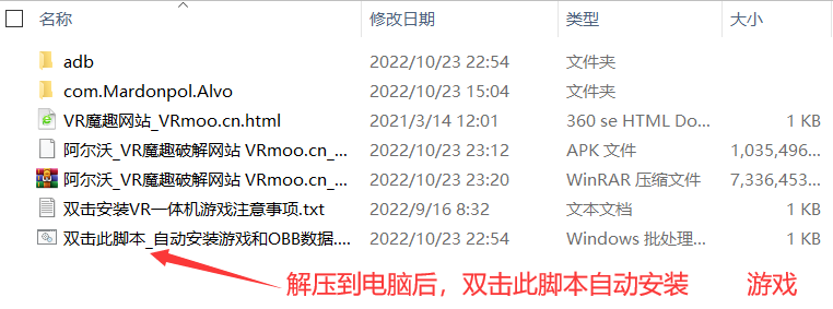 Quest 2、Quest 3、Quest Pro 一体机安装破解版游戏 基础教程 Quest 2、Quest 3、Quest Pro 一体机安装破解版游戏 基础教程