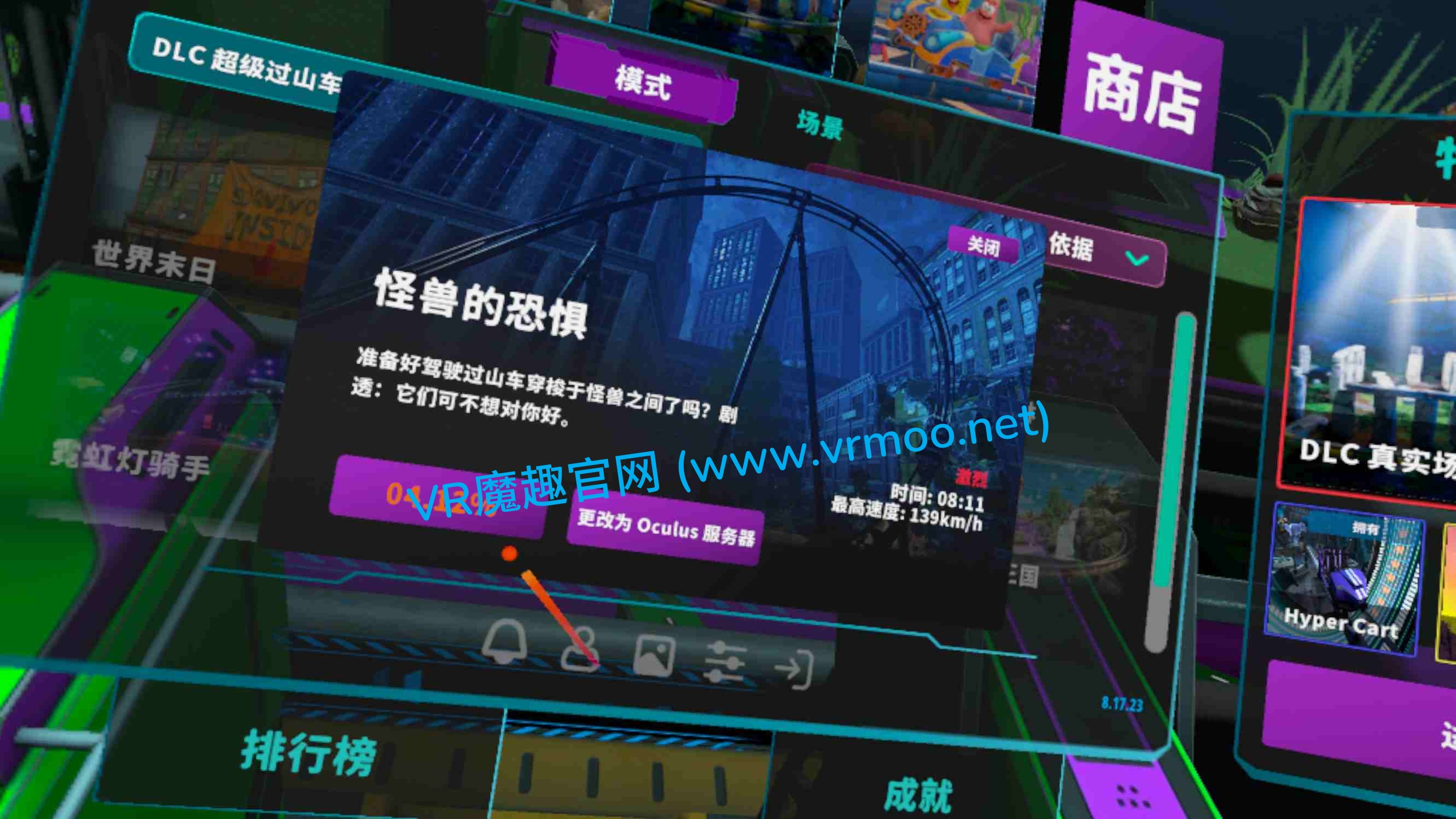 Oculus Quest 游戏《史诗过山车 DLC 全解锁版》Epic Roller Coasters