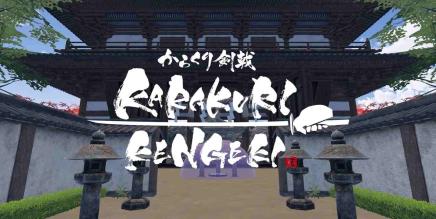 空栗剑道(KARAKURI KENGEKI)-魔趣网精选