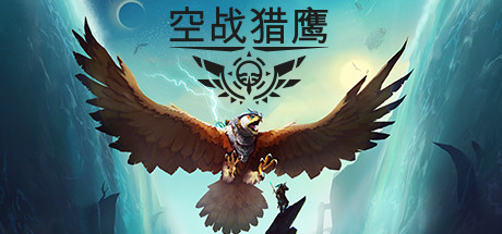 空战猎鹰（The Falconeer）-魔趣网精选