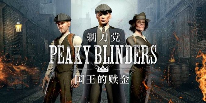 Oculus Quest 游戏《剃刀党 国王的赎金》Peaky Blinders: The Kings Ransom – Oculus Quest 游戏《剃刀党 国王的赎金》Peaky Blinders: The King’s Ransom-魔趣网精选