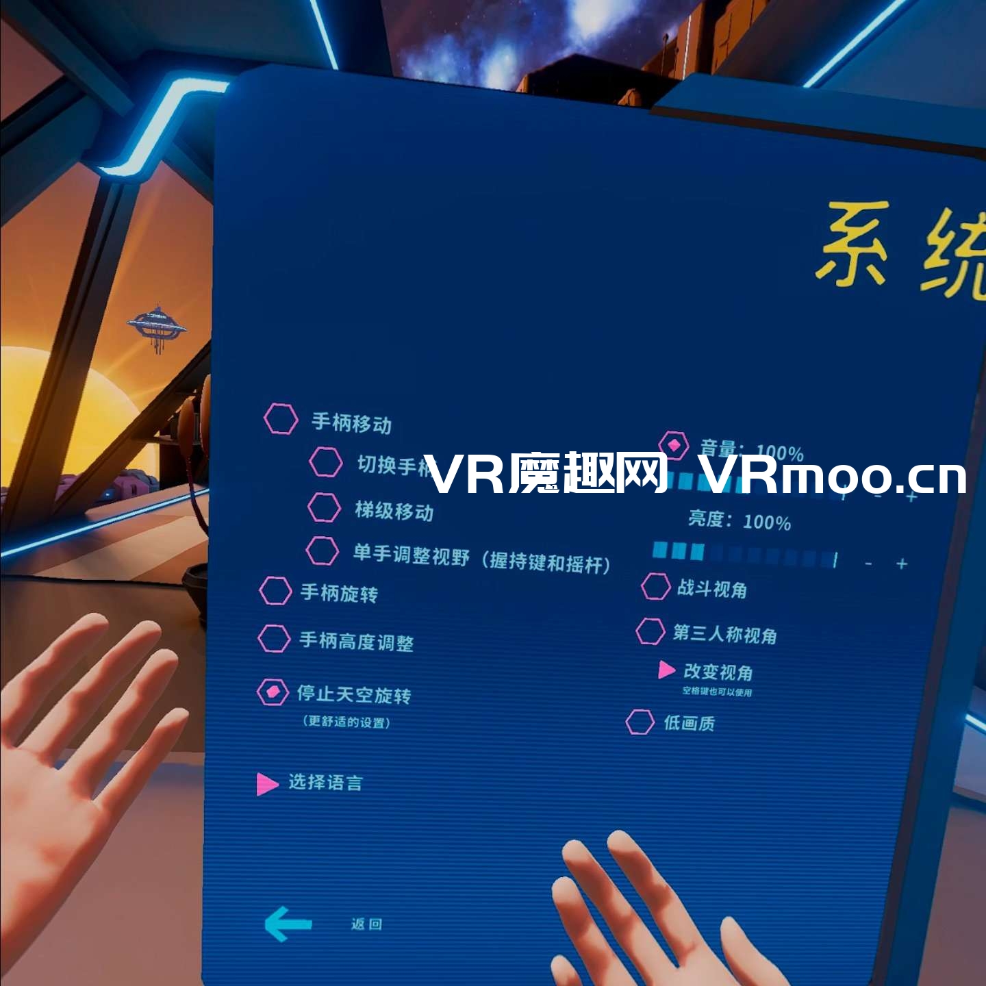 永恒星光汉化中文版VR（Eternal Starlight）