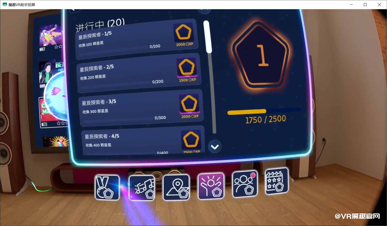 Oculus Quest 游戏《舞力全开VR 汉化中文版 - 欢迎来到舞力城》Just Dance VR – Welcome to Dancity