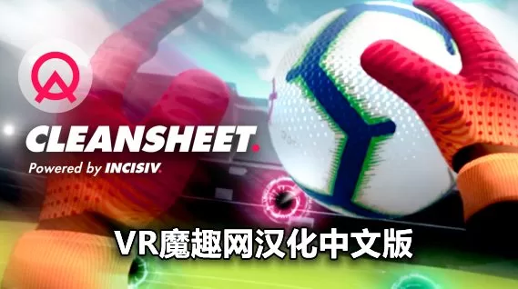 Oculus Quest 游戏《足球守门员汉化中文版》Cleansheet VR-魔趣网精选