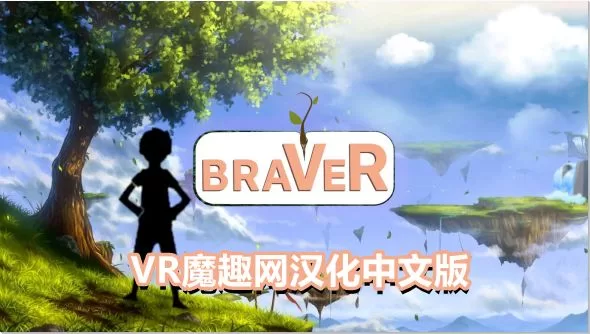 Oculus Quest 游戏《勇敢者汉化版》braVeR-魔趣网精选