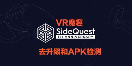 Oculus Quest 工具《SideQuest 去限制补丁版》-魔趣网精选