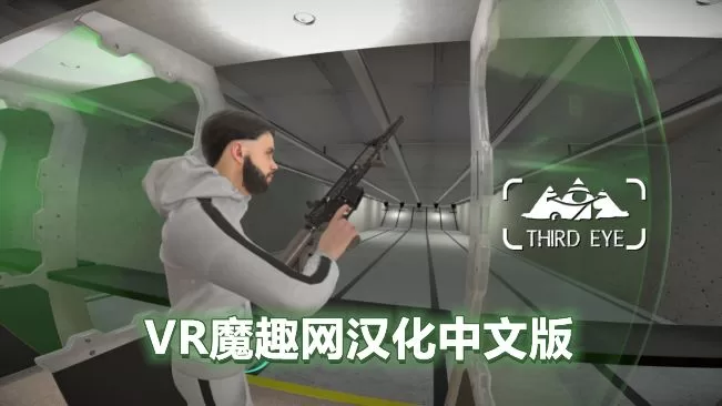 Oculus Quest 游戏《第三只眼计划汉化中文版》Project Third Eye-魔趣网精选