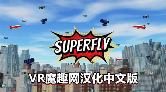 Meta Quest 游戏《超飞战士汉化中文版》Superfly VR-魔趣网精选