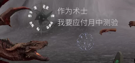 作为术士，我要应付月中测验 (Sorcerer’s mid-month exam)-魔趣网精选
