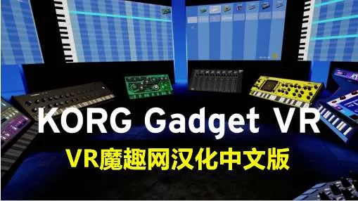 Oculus Quest 游戏《乐器合成 汉化中文版》KORG Gadget VR-魔趣网精选