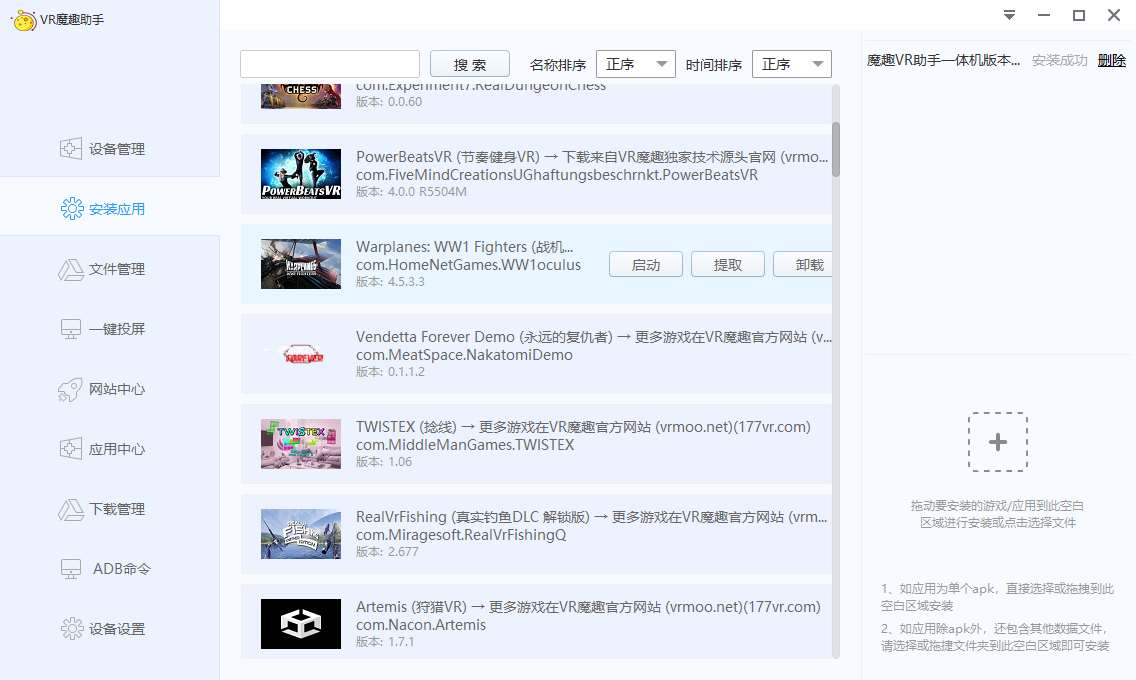 魔趣网VR助手Quest客户端（VR GamesBox 电脑版）