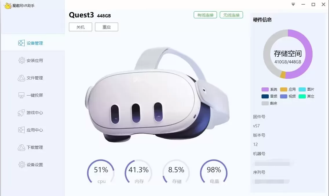 魔趣网VR助手Quest客户端（VR GamesBox 电脑版）-魔趣网精选