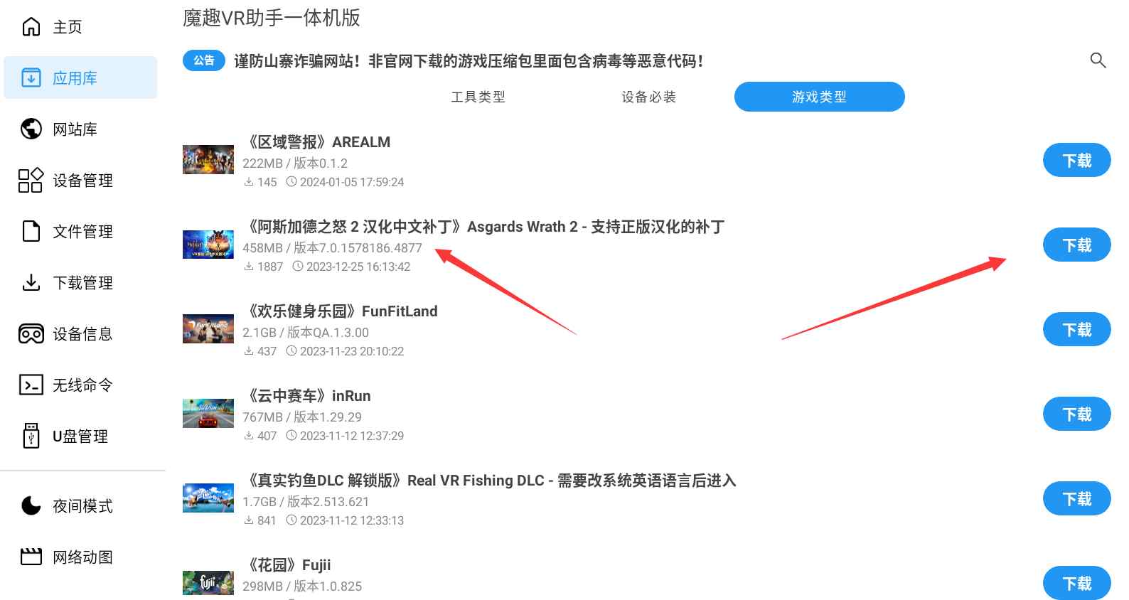 Oculus Quest 游戏《阿斯加德之怒 2 汉化中文版》Asgards Wrath 2
